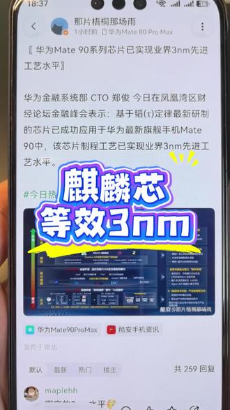 弯道超车的同时 正视制成工艺差距 再接再厉#麒麟芯片 #韬定律 #华为 #Mate90 #热门