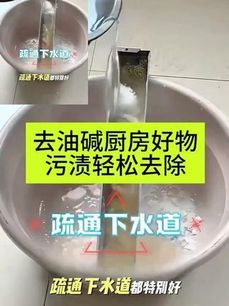 去油碱#厨房好物 #污渍轻松去除