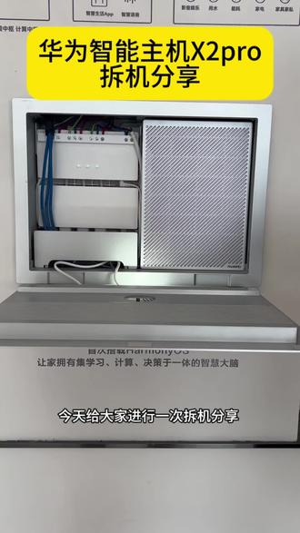 华为新主机X2pro讲解,大家觉得更新力度大吗#鸿蒙智家 #智能主机 #全屋智能 #全屋智能家居 #全屋智能家居装修方案