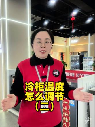冷柜温度怎么调节,一个视频教会大家#海尔冷柜年货节#家庭冷链保鲜解决方案#家电#实用小技巧 #海尔冷柜