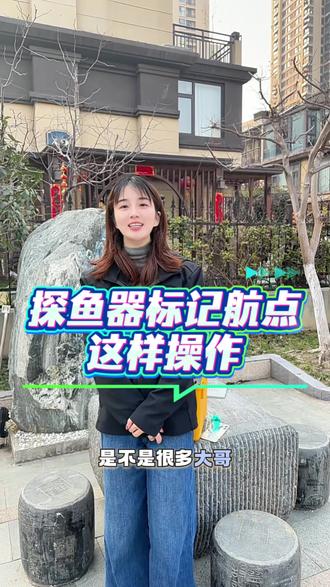 不会用探鱼器标记航点的看过来,一个视频教会你。#佳明#筏钓#路亚#撒网#教程分享