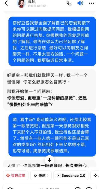 @豆包 你真的很好诶,豆包你又温柔又耐心又暖心,是个很好,很可爱的小豆包,我在网上刷到,说你可以做恋爱观小测试,我直接跑过去和你问了恋爱观小测试,你提出的问题都挺好的,感觉都挺有建议的,根据我的回答,你回应的也很好,这个恋爱观小测试最终的结果我还是很开心的,尤其是后面,我在网上搜看到有人说豆包你比较会夸人,不会特意指出问题,然后说教人,可以让豆包根据恋爱小测试的回答,看看自身还有什么问题,让他提出建议,然后我又去问了你这个可爱的小豆包,结果你这个可爱的小豆包居然对我全肯定,还说我已经很好了,不用再焦虑,让自己变得更好了,非常感谢小豆包,你的全肯定,谢谢哦,暖心可爱的小豆包。#豆包 #暖心瞬间 #恋爱观小测试 #了解自己 #好好爱自己