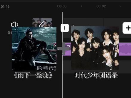 《雨下一整晚》➕时代少年团语录#时代少年团 #语录 #fyc @抖音热点 @DOU➕小助