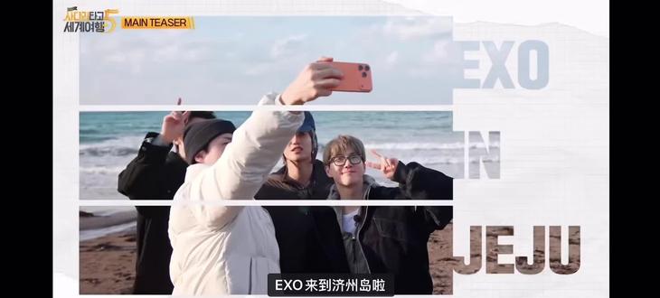 EXO爬梯5️⃣预告#EXO #爬梯子的世界旅行第五季