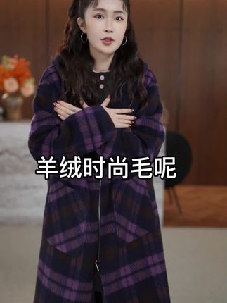 #25年秋轻奢风#轻熟风羊毛+羊绒高级感时尚毛呢外套 #时尚穿搭