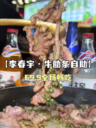 什么?在他们家牛肋条可以当饭吃?#自助餐 #自助餐的正确吃法 #牛肋条自助 #同城美食