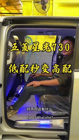 出口车辆改装 五菱星光730改装:360航空铝地板,电动中门,电动尾门,电动后视镜折叠。我们在广州港附近,可承接出口车辆改装及维修#汽车出口 #车辆出口 #车辆改装 #中国车