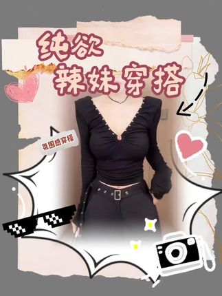 时尚百搭上衣#高级感穿搭 #辣妹穿搭 #上衣穿搭 #高级穿搭 #打底衫