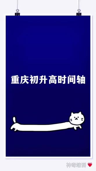 初三家长一定要知道的关键时间点#重庆中考#荣昌升学