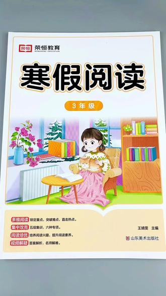 寒假阅读三年级寒假衔接训练寒假阅读理解每日一练三年级寒假作业#寒假阅读 #寒假衔接 #三年级语文寒假 #阅读理解 #寒假作业