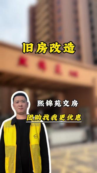 熙锦苑交房啦,拿到房的你会第一时间装修吗?#西昌金帝改造家 #西昌同城 #装修 #不锈钢橱柜 #厨房电器批发