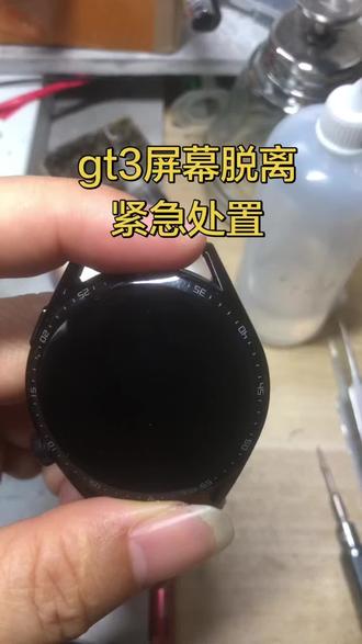 老手表gt3屏幕胶老化脱胶紧急处理 #华为手表修复 #智能手表维修 #华为手表换屏 #手机维修案例分享 #拆机更换电池详细过程
