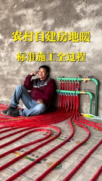 农村自建房地暖,标准施工全过程#地暖 #地暖安装 #地暖施工 #农村自建房 #施工现场实拍