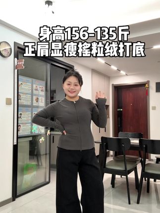 显瘦薄款摇粒绒打底!秋天当外套,冬天当打底#肩宽背厚 #135斤微胖穿搭 #大码穿搭 #小个子显高显瘦穿搭
