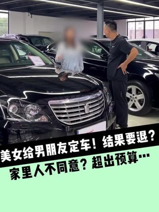美女给男朋友定皇冠!结果要退? 是家人不同意?还是男朋友不喜欢?#二手车 #惠州二手车
