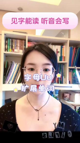 #英语学习#英文字母#自然拼读#字母的读音 今天Kitty老师要带我们学习字母Uu的对应单词啦~ Let's go together.🧐