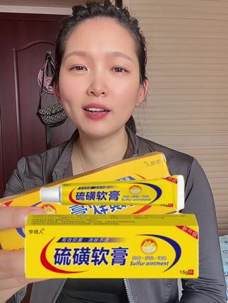 #硫磺软膏 #老国货 #厂家直发品质保证 #我的好物推荐