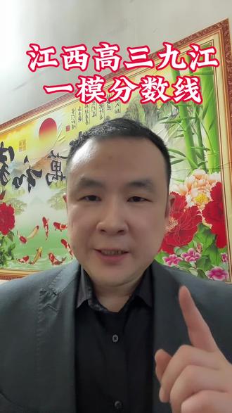 江西九江一模分数线正式公布!九江高三一模!#九江一模#江西一模#九江一模分数线