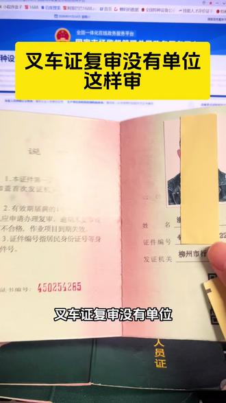 叉车证复审没有单位可以这样审#叉车证 #叉车证复审 #叉车证复审必须要有工作单位吗 #叉车证复审流程 #叉车司机