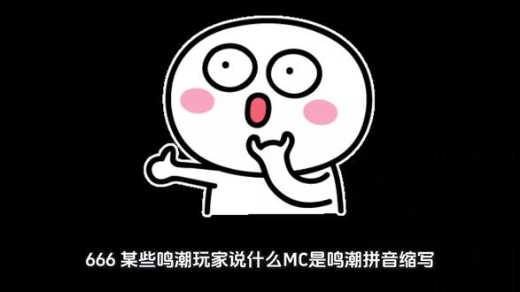 #MC #MC #我的世界 #鸣潮