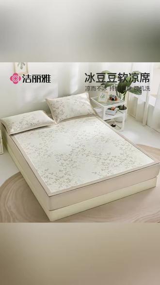 洁丽雅可机洗夏季冰豆豆凉席 2026 新款凉感学生宿舍家用亲肤透气可折叠易收纳软席子