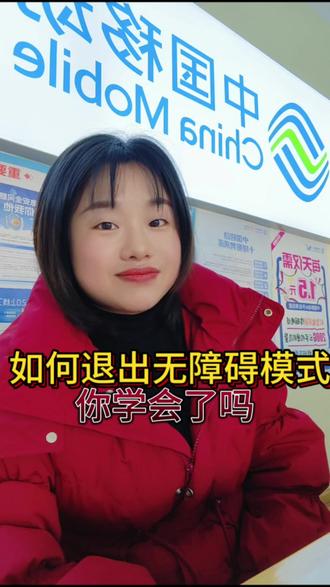 如何退出无障碍模式,你学会了吗#手机操作技巧 #退出无障碍模式 #手机店日常