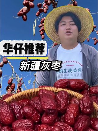 正宗新疆若羌灰枣,虽然个头小,但是皮薄肉厚软糯香甜#全进华 #若羌灰枣 #三农 #优质农产品 #强烈推荐