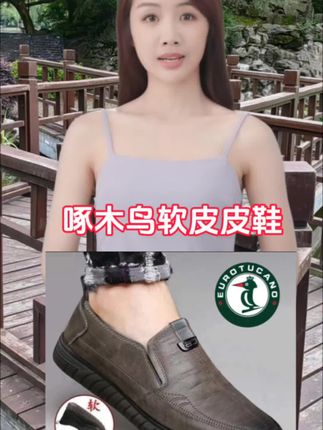 #软底软面穿上超舒服 #透气舒适不臭脚 #啄木鸟真皮皮鞋