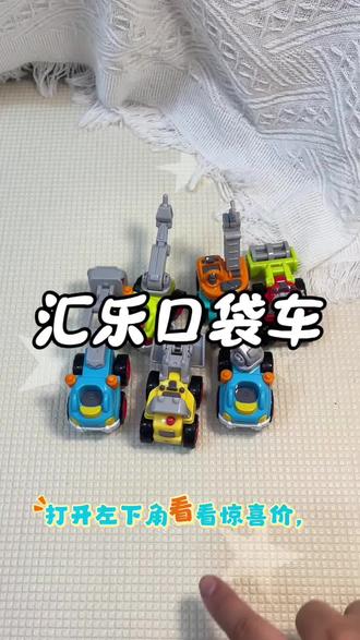 这个价格还不够在外边买一个的😂,冲鸭姐妹们#汇乐玩具 #儿童玩具#六一礼物推荐 #儿童玩具#六一儿童节