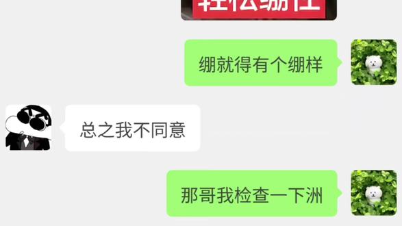 惹我我绷绷强绷你没商量#三角洲s9回声新赛季 #猛攻猛攻还是猛攻 #熊出没 #每个人的猛攻方式 #聊天记录