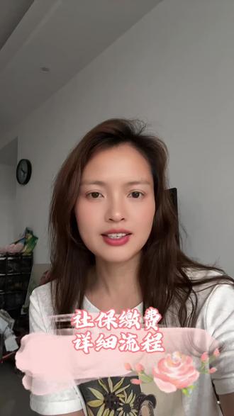 灵活就业社保缴费保姆级教程,新手也能一次看明白 #灵活就业社保缴费登记步骤 #线上线下社保缴费操作方法
