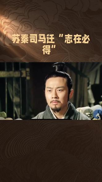 成语故事,志在必得。
