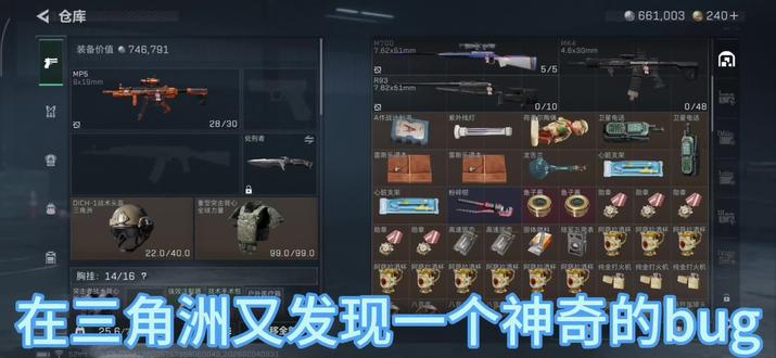 三角洲 Bug#三角洲行动 #Bug