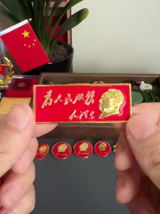 #徽章 #像章 #红色收藏 #长方形像章