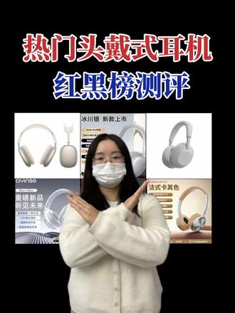 热门头戴式耳机测推荐测评#头戴式耳机#科曼者k1#耳机推荐#学生党#耳机分享