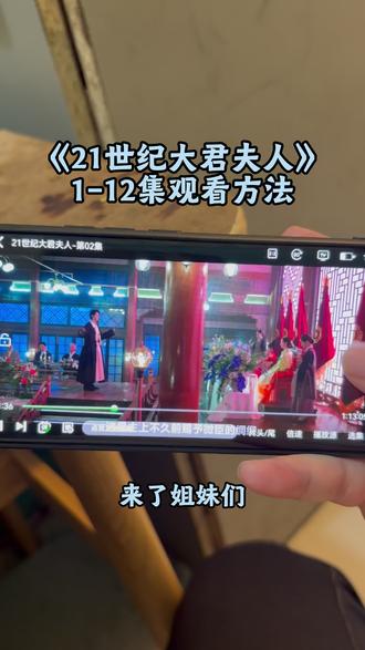 ~c29f2Y7cYZ~《21世纪大君夫人》直通大结局完整版