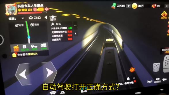 自动驾驶正确打开方式?自动驾驶卡车人生最伟大的发明?#卡车人生 #卡车人生创作计划 #卡车人生新春活动 #抖音acg新春会 #和我一起看acg新春会