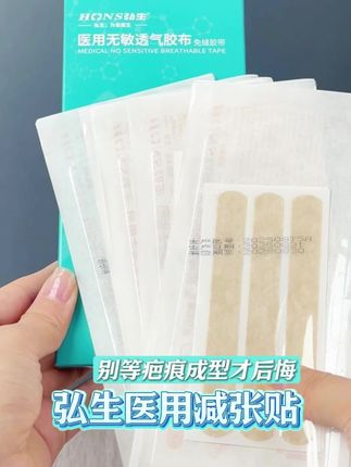 #减张贴 #免缝胶带