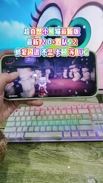 《心心》超自然小熊猫最新版本72.0➕四队5.2下载使用教程来啦#超自然小熊猫 #超自然小熊猫最新版 #超自然行动组下载 #超自然除雾显棺 还好试超自然不然就火了 秦陵今晚上线宝藏房 同学一起超自然吗