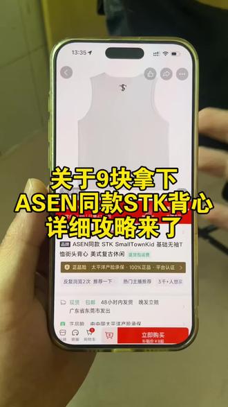关于9块拿下ASEN同款STK背心的详细攻略来了#asen#stk背心#艾志恒asen#stk品牌背心