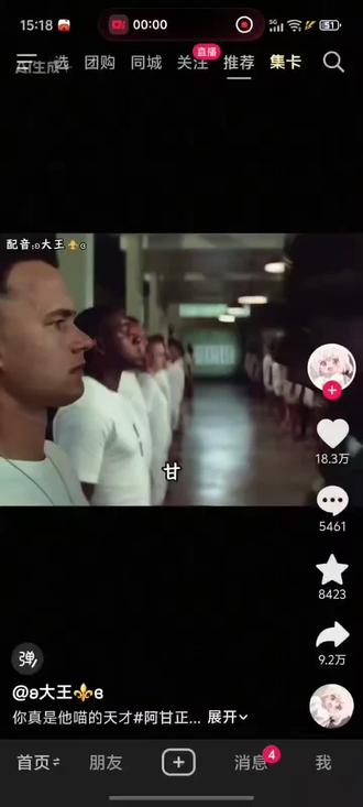 甘!#阿甘正传 怎么全是这种😅