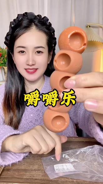 吃嚼嚼乐是一件幸福的事情 #嚼嚼乐 #糖果 #网红糖果