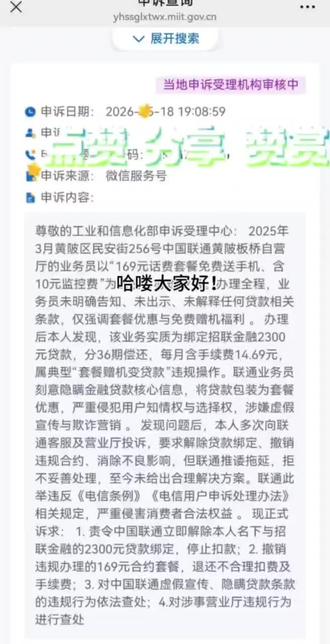 刷到的朋友谨防上当! #推荐一下 #运营商 #免费领手机骗局 @抖音小助手 @中国联通 @中国联通客服 @长江云新闻 @国家反诈中心 @娜姐办事 @黑猫投诉