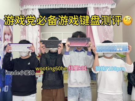 宿舍游戏党必备的键盘测评!#外设#键盘#游戏键盘#纽曼k81游戏键盘#瓦罗兰特