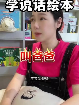 宝宝语言爆发期,选对绘本很重要#儿童绘本 #亲子教育 #宝宝学说话 #专注力 #育儿
