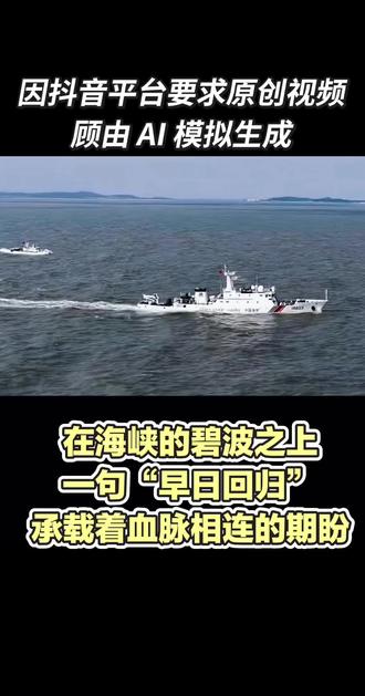 在海峡的碧波之上,一句“早日回归”承载着血脉相连的期盼。当台“海巡署”一句“收到,谢谢”传来,这简短的回应里,是跨越海峡的温度,更是对团圆最朴素的呼应。风正劲,浪未平,但心之所向,终会归航。