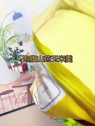 山药葛根玉米羹,营养健康代餐好吃又方便一冲一泡即可#好物推荐🔥 #来过来尝尝这个 #简单方便又低卡