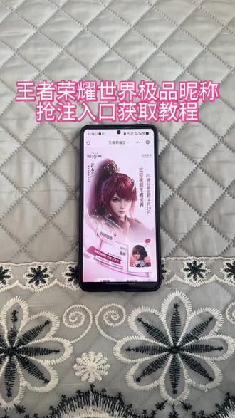 王者荣耀世界抢注入口《南北分享》#王者荣耀世界抢注昵称 #王者荣耀世界抢注入口 #王者荣耀世界抢注ID #王者荣耀世界昵称抢注 #王者荣耀世界
