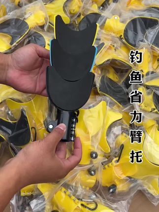 #臂托 #臂托支架 #鱼竿臂托 #渔具用品 #钓鱼臂托