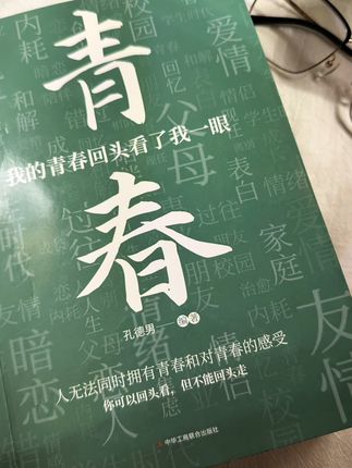 说说你最近的心事吧#青春 #人生感悟 #读书分享 #原创